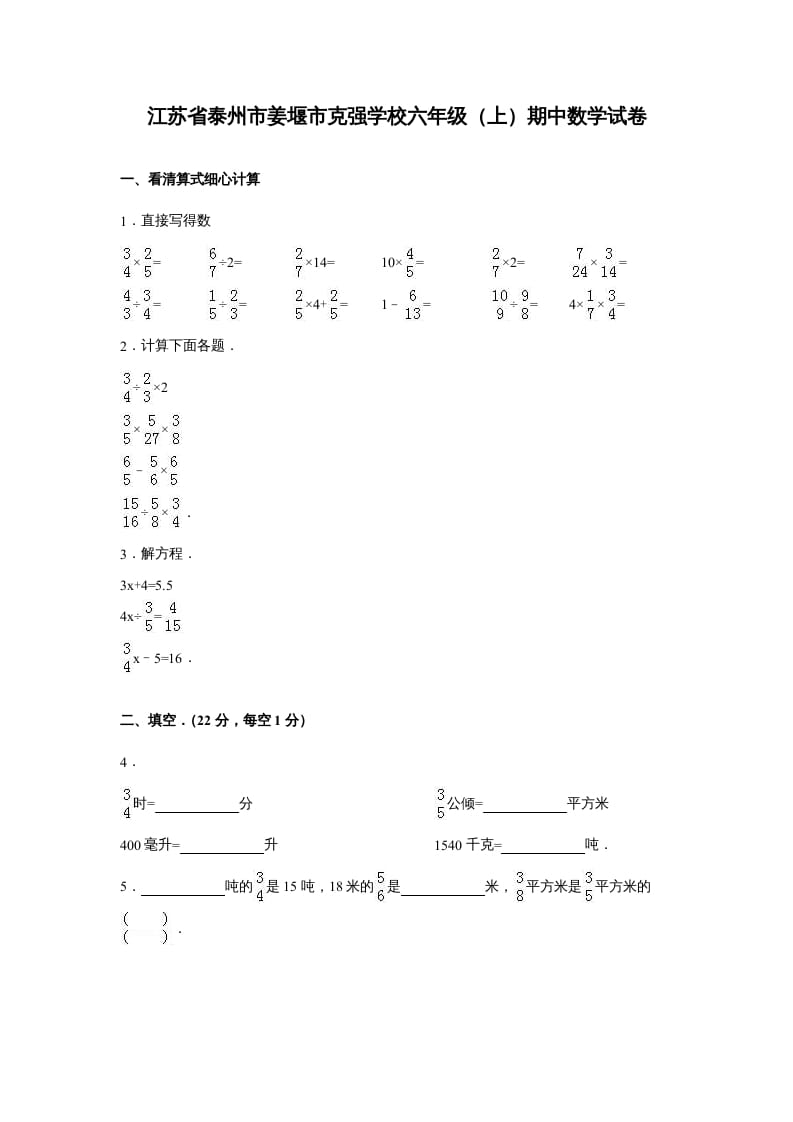 六年级数学上册苏教版六年级上学期期末测试卷6期末检测试卷（苏教版）-学习资料站