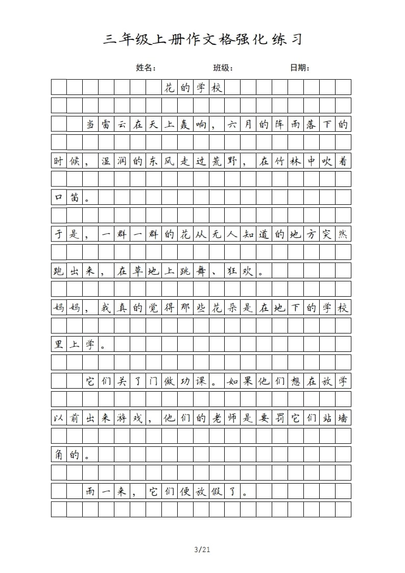 图片[3]-三年级语文上册课文（部编版）-学习资料站