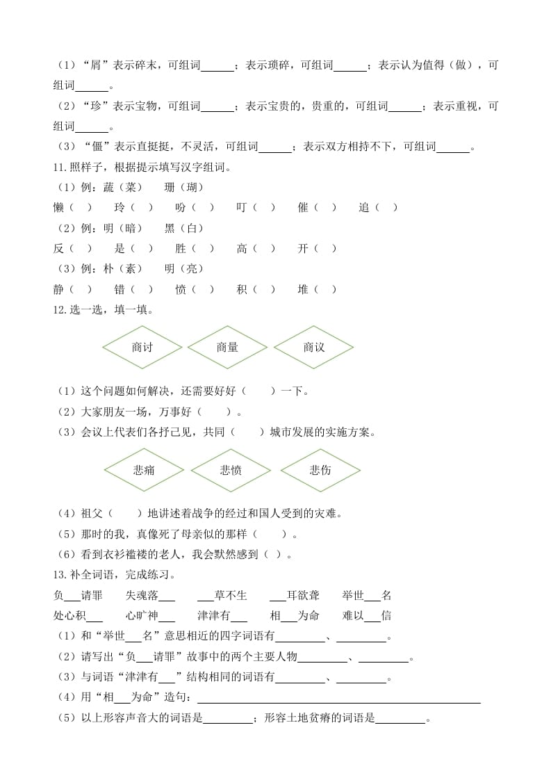 图片[2]-五年级语文上册词语专项（部编版）-学习资料站