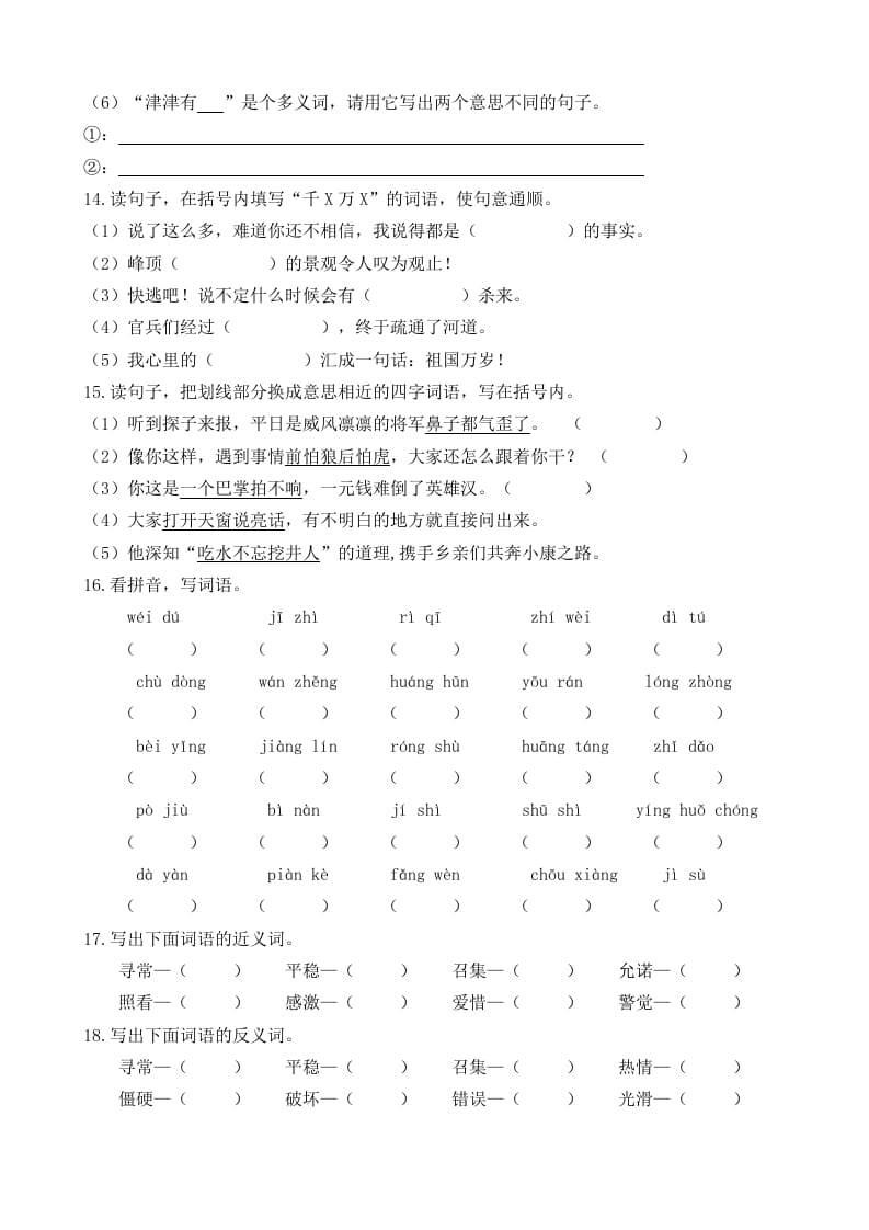 图片[3]-五年级语文上册词语专项（部编版）-学习资料站