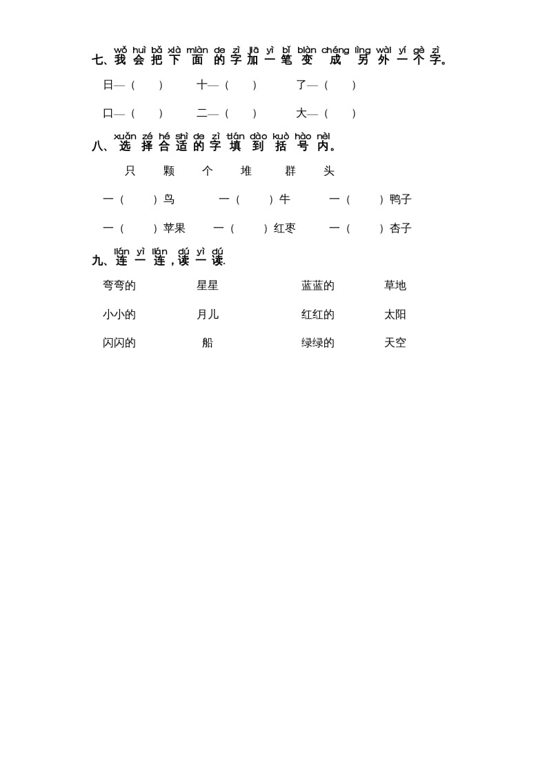 图片[2]-一年级语文上册第4单元-字词专项练习1-部编（部编版）-学习资料站