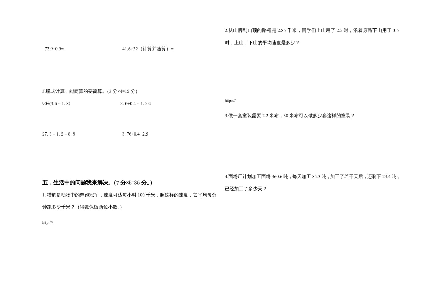 图片[2]-五年级数学上册期中试卷1（北师大版）-学习资料站