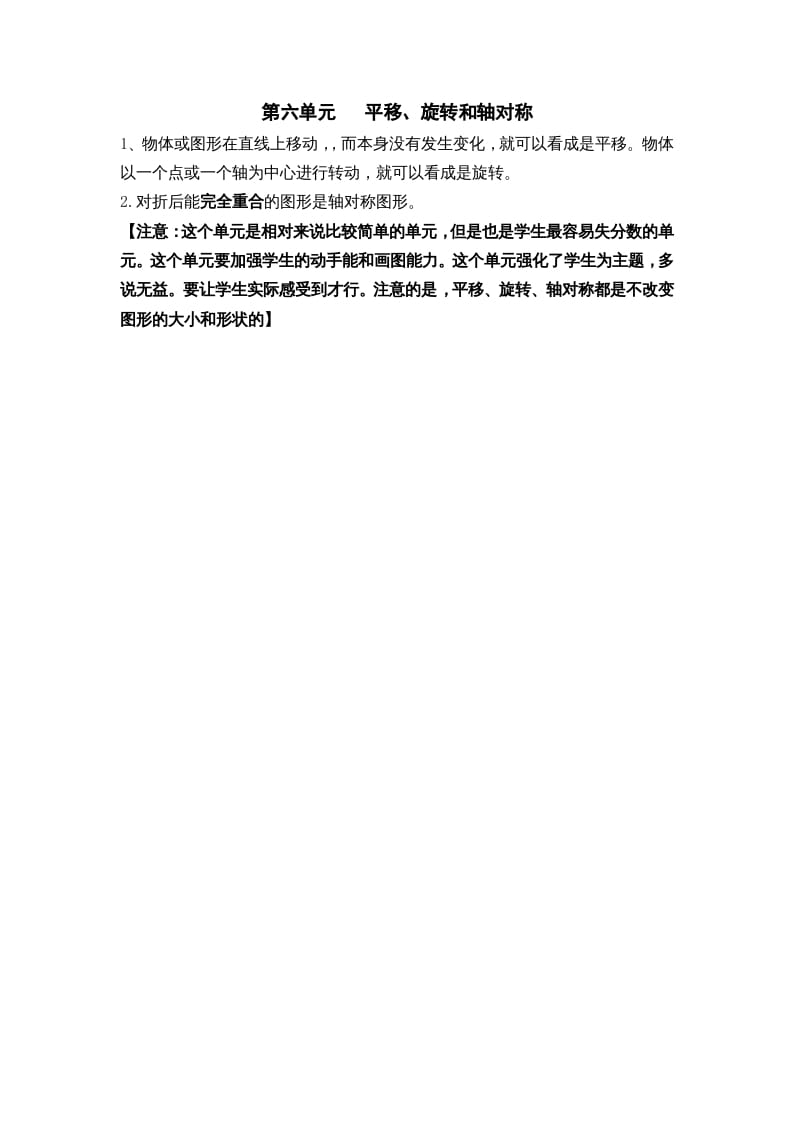 三年级数学上册第六单元平移、旋转和轴对称（苏教版）-学习资料站