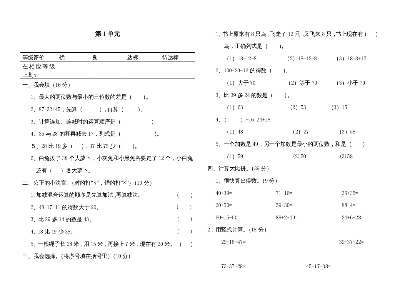 二年级数学上册册第1单元100以内的加法与减法（三）检测题（苏教版）-学习资料站