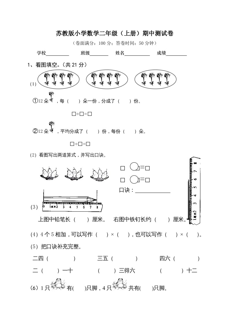 二年级数学上册期中试卷及答案（苏教版）-学习资料站