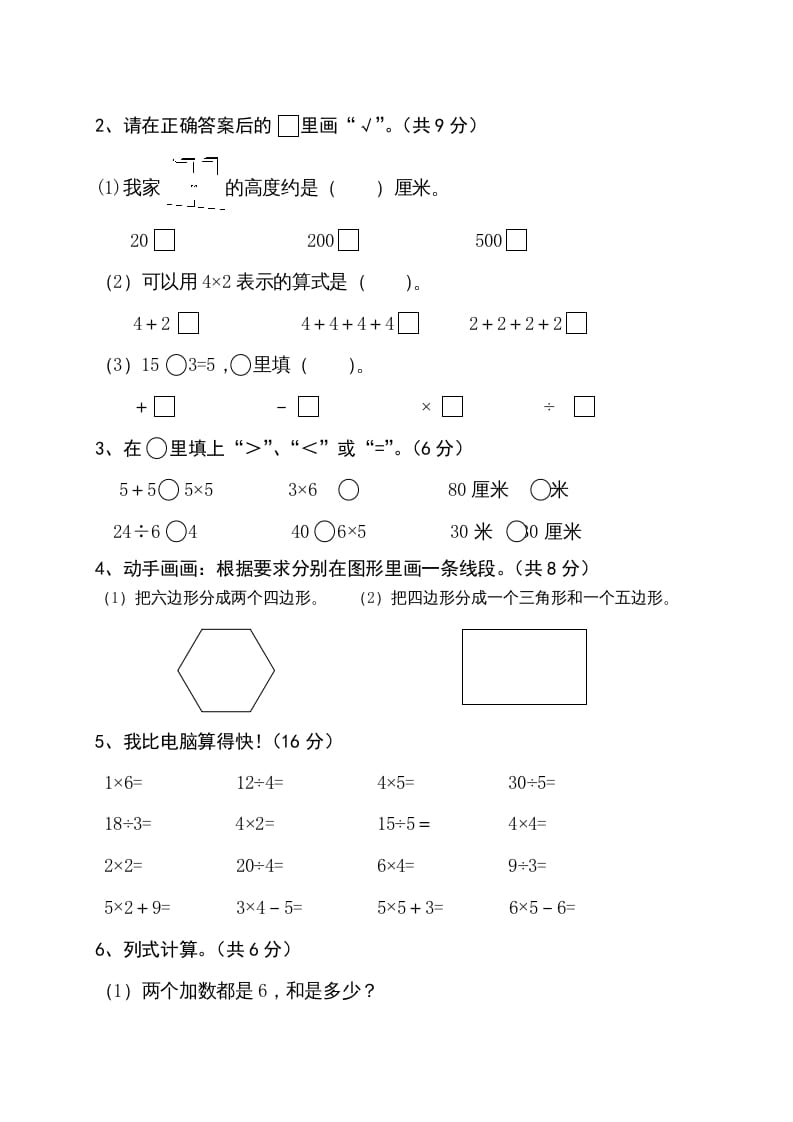 图片[2]-二年级数学上册期中试卷及答案（苏教版）-学习资料站