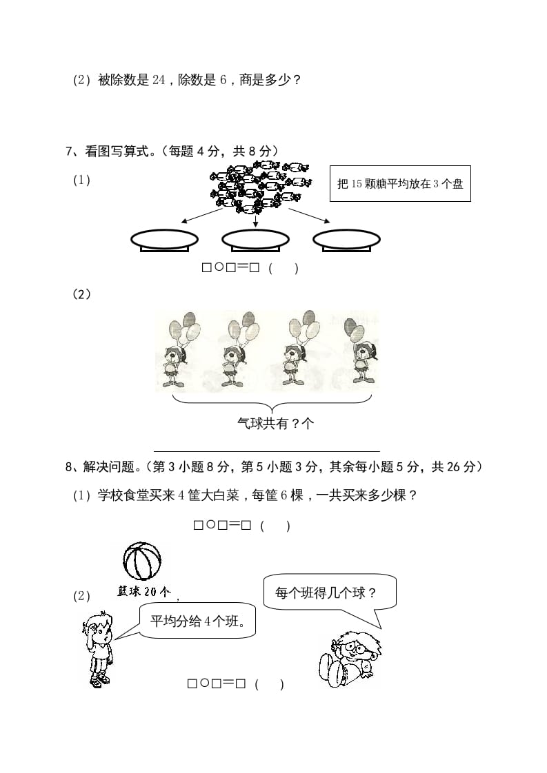 图片[3]-二年级数学上册期中试卷及答案（苏教版）-学习资料站