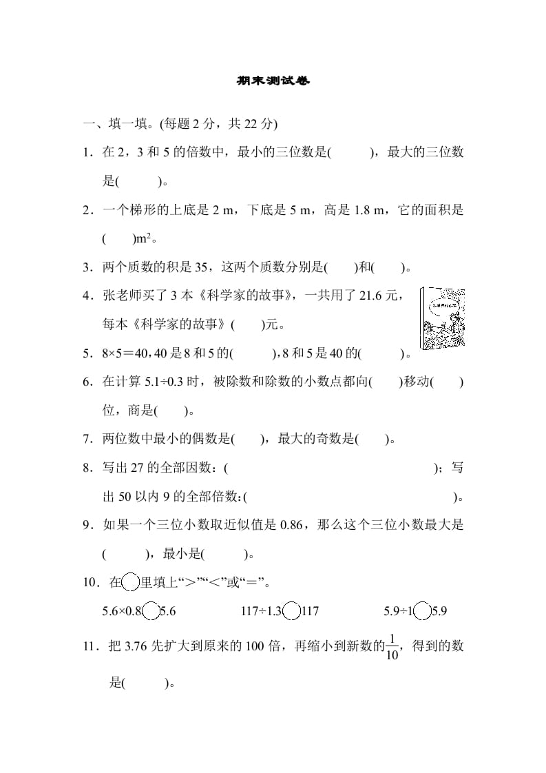 五年级数学上册期末练习(10)（北师大版）-学习资料站