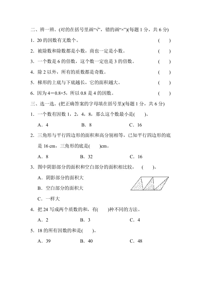 图片[2]-五年级数学上册期末练习(10)（北师大版）-学习资料站