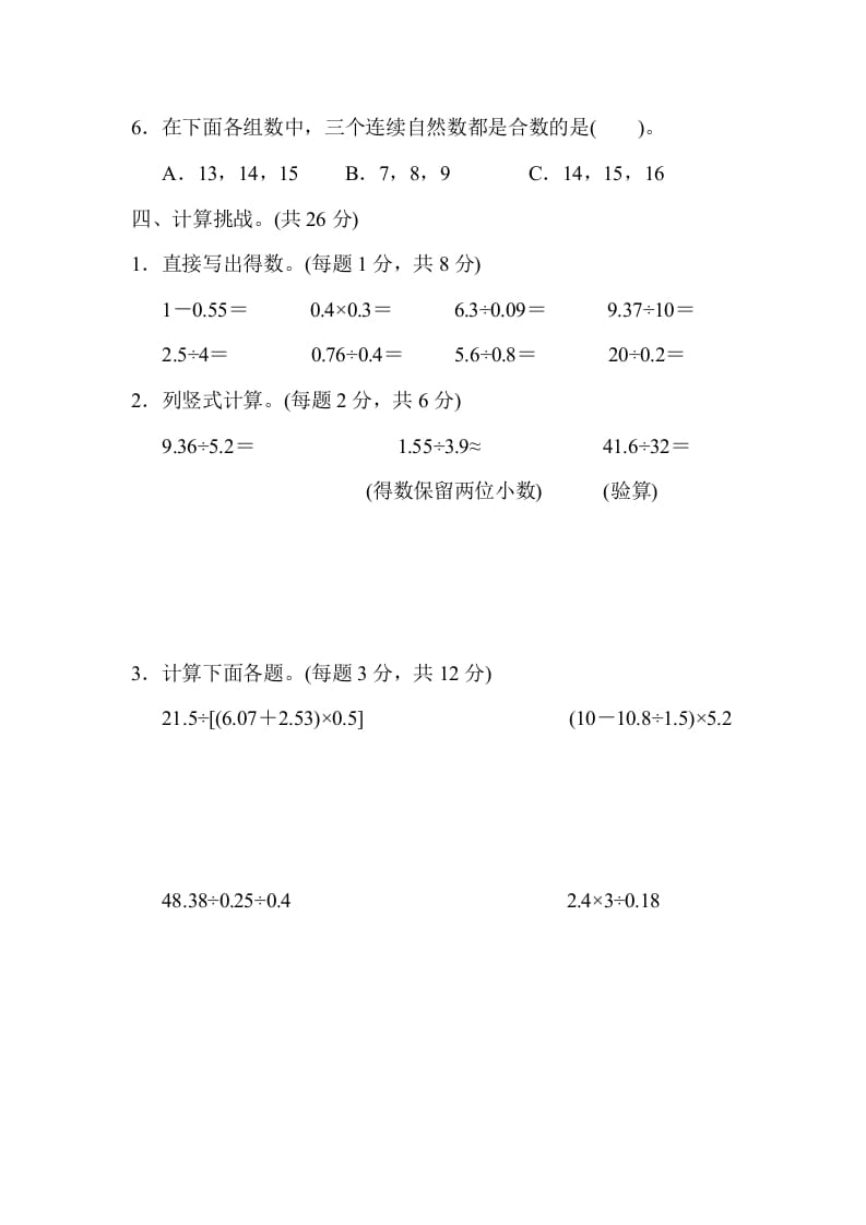 图片[3]-五年级数学上册期末练习(10)（北师大版）-学习资料站