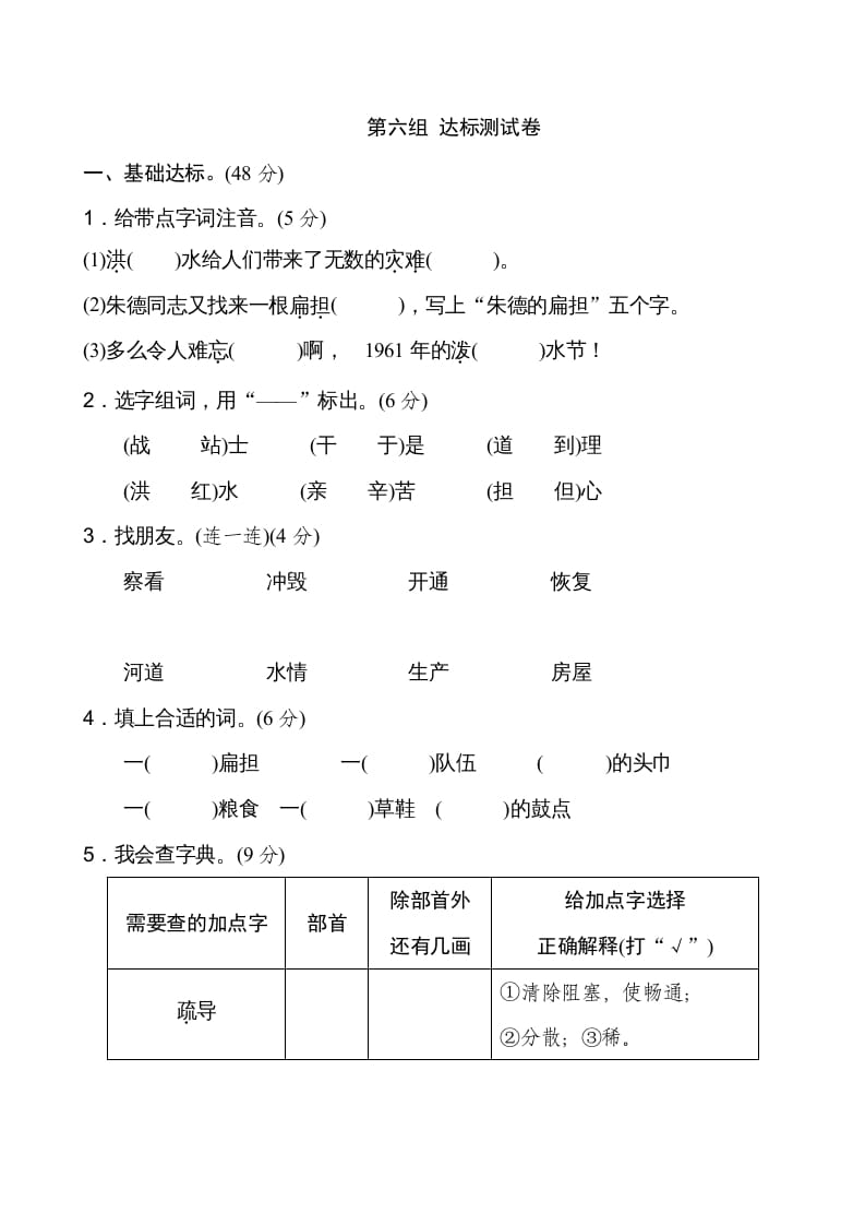 二年级语文上册新版上第6单元__extracted（部编）-学习资料站