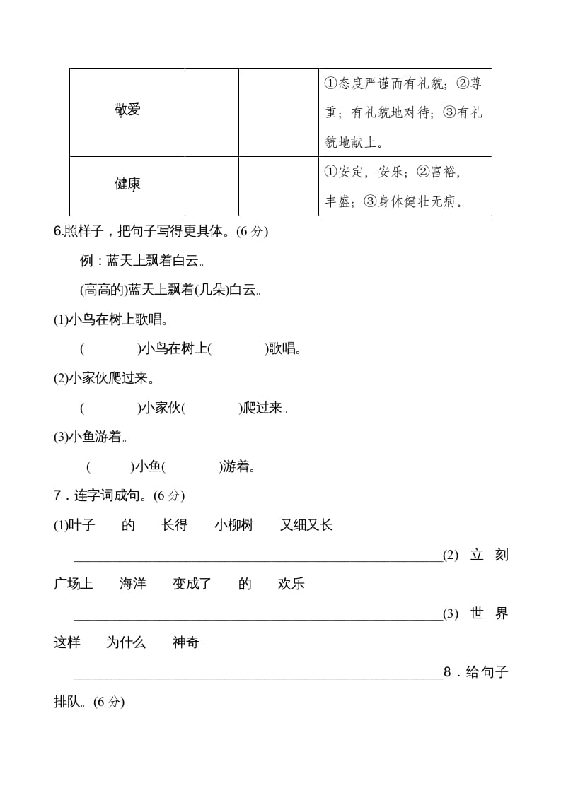 图片[2]-二年级语文上册新版上第6单元__extracted（部编）-学习资料站