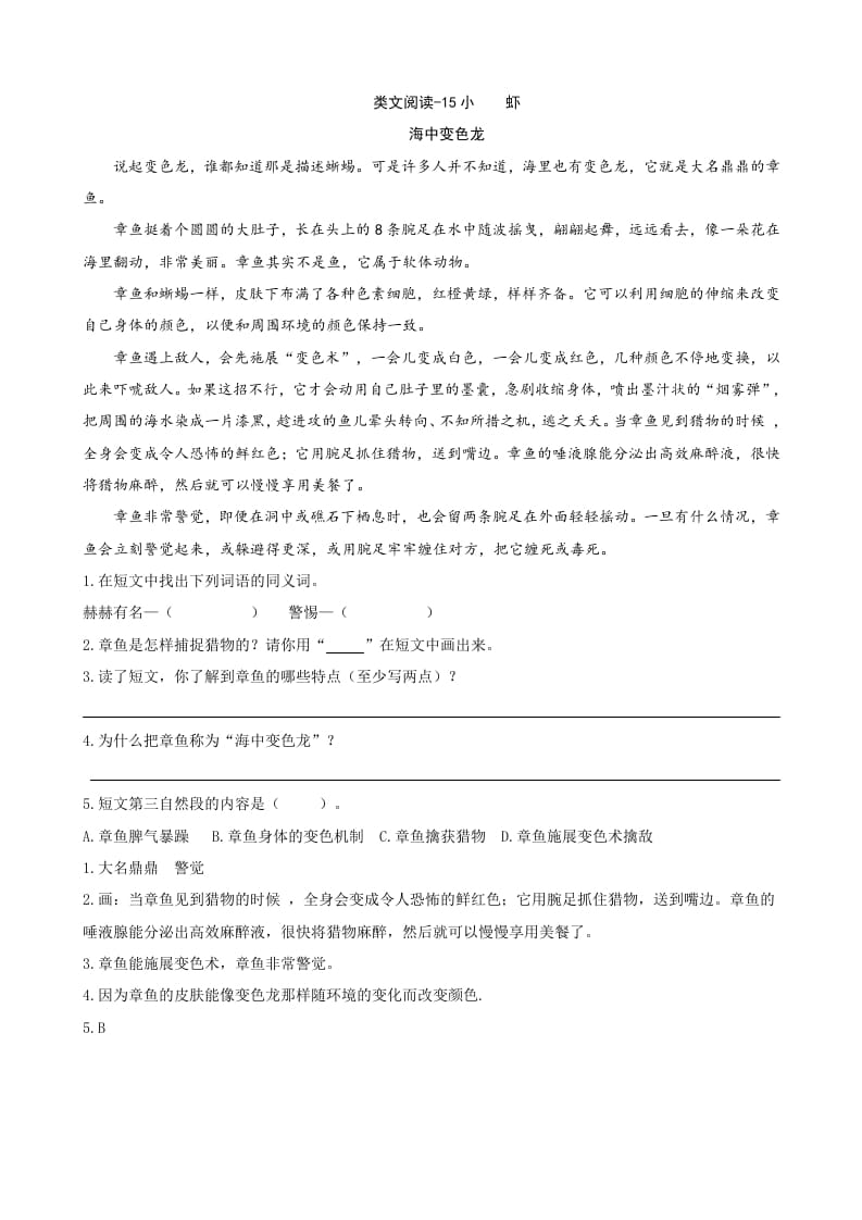 三年级语文下册类文阅读-15小虾-学习资料站