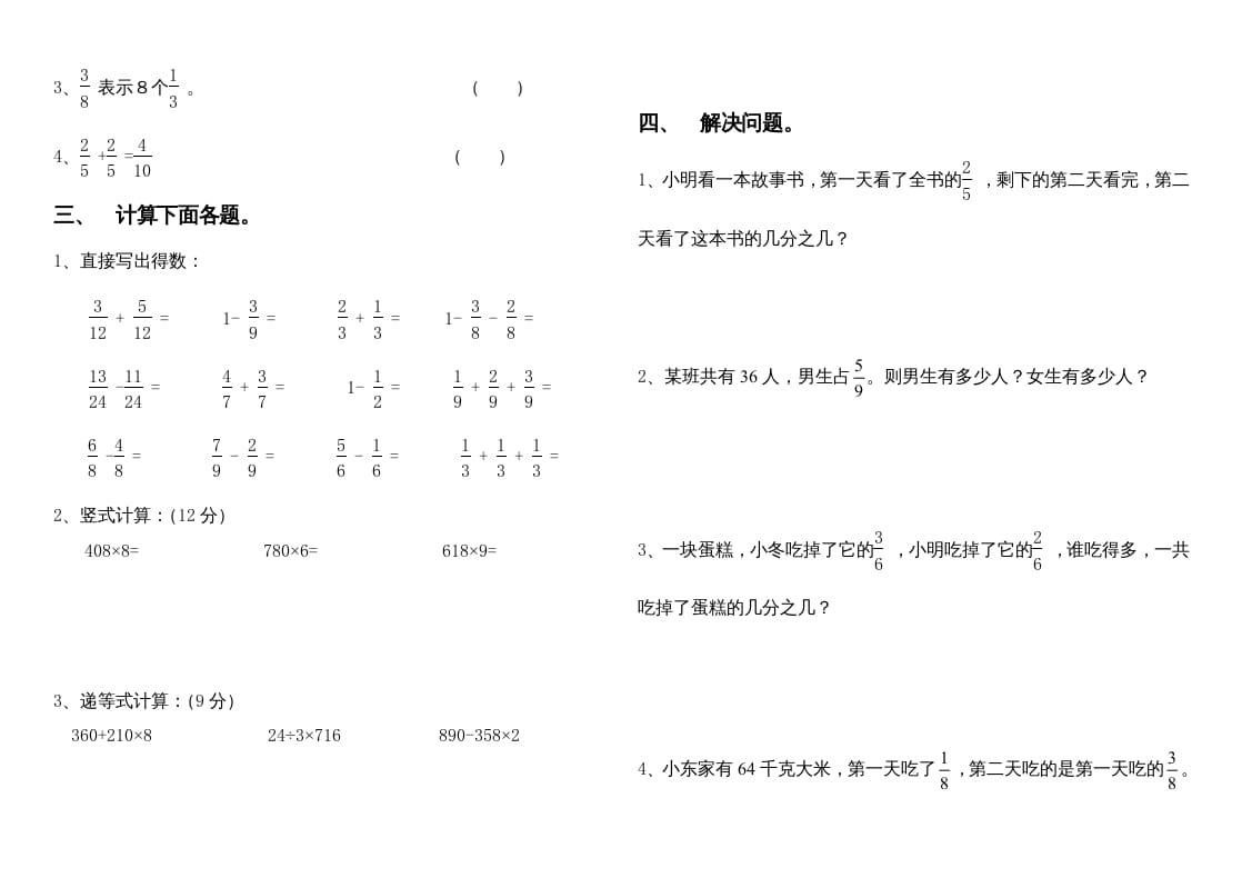 图片[2]-三年级数学上册分数的初步认识练习题1（人教版）-学习资料站