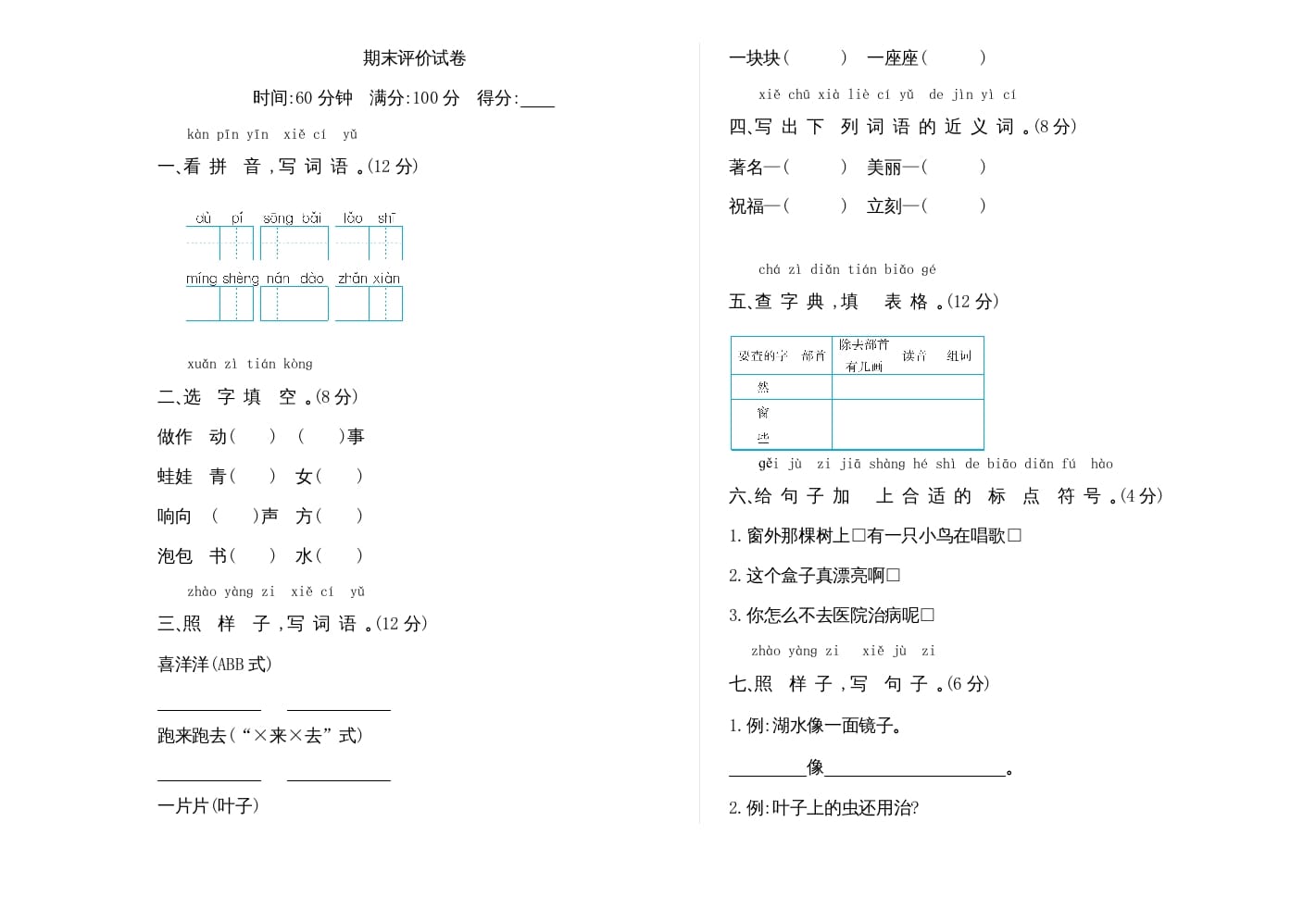 二年级语文上册期末检测卷（部编）-学习资料站