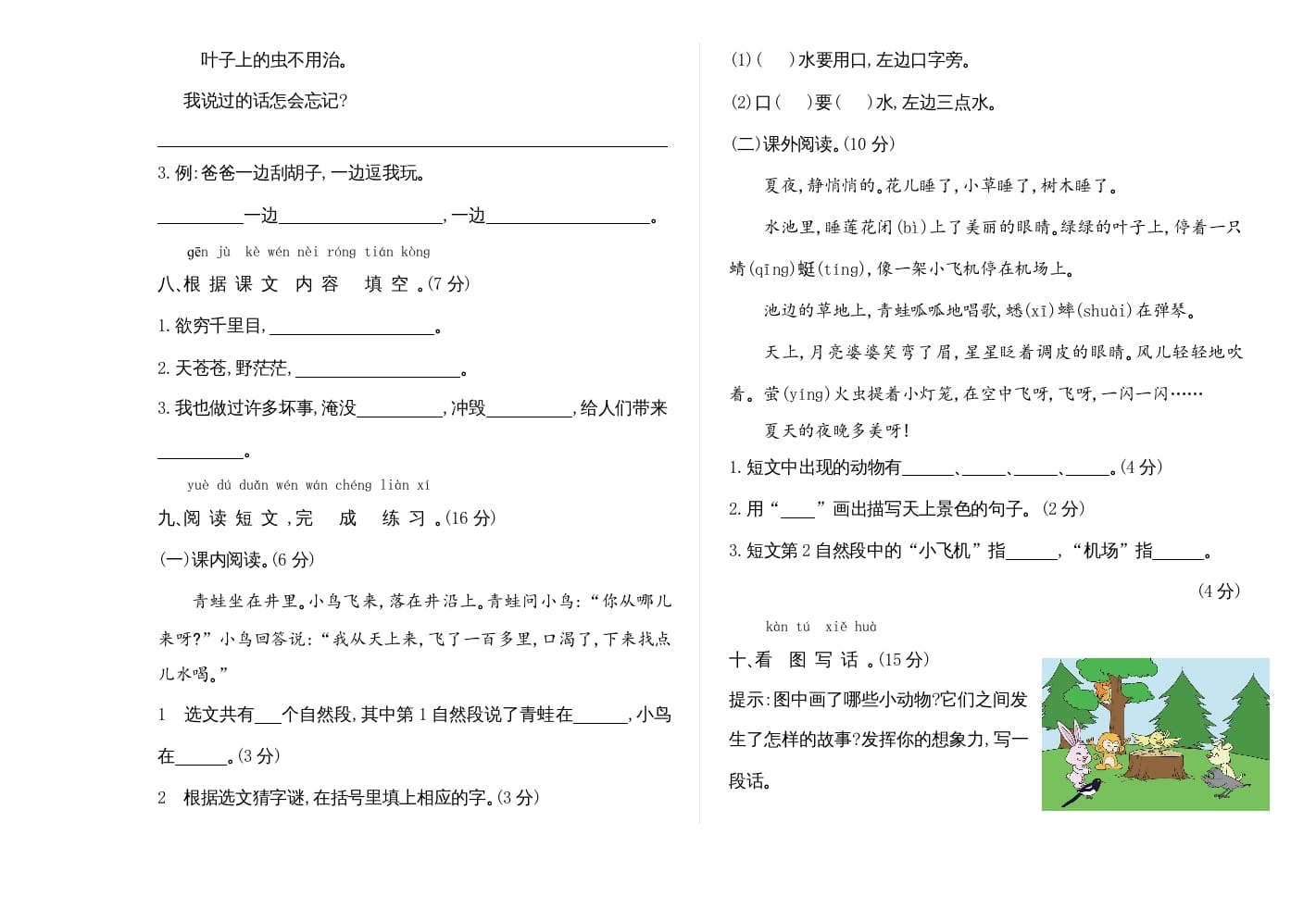 图片[2]-二年级语文上册期末检测卷（部编）-学习资料站