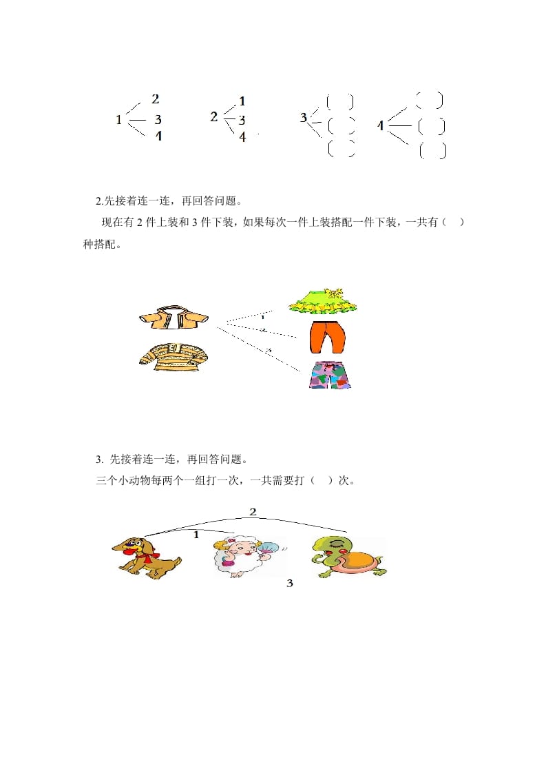 图片[3]-二年级数学上册第8单元测试卷1（人教版）-学习资料站