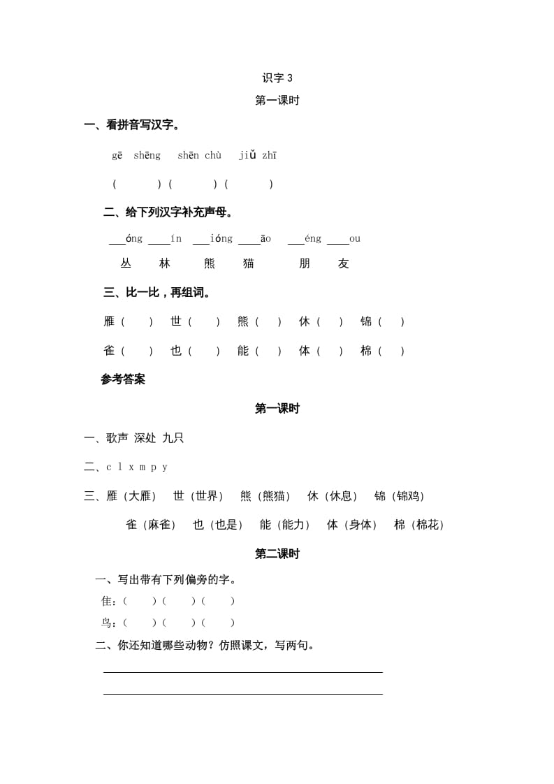 二年级语文上册识字3（部编）-学习资料站