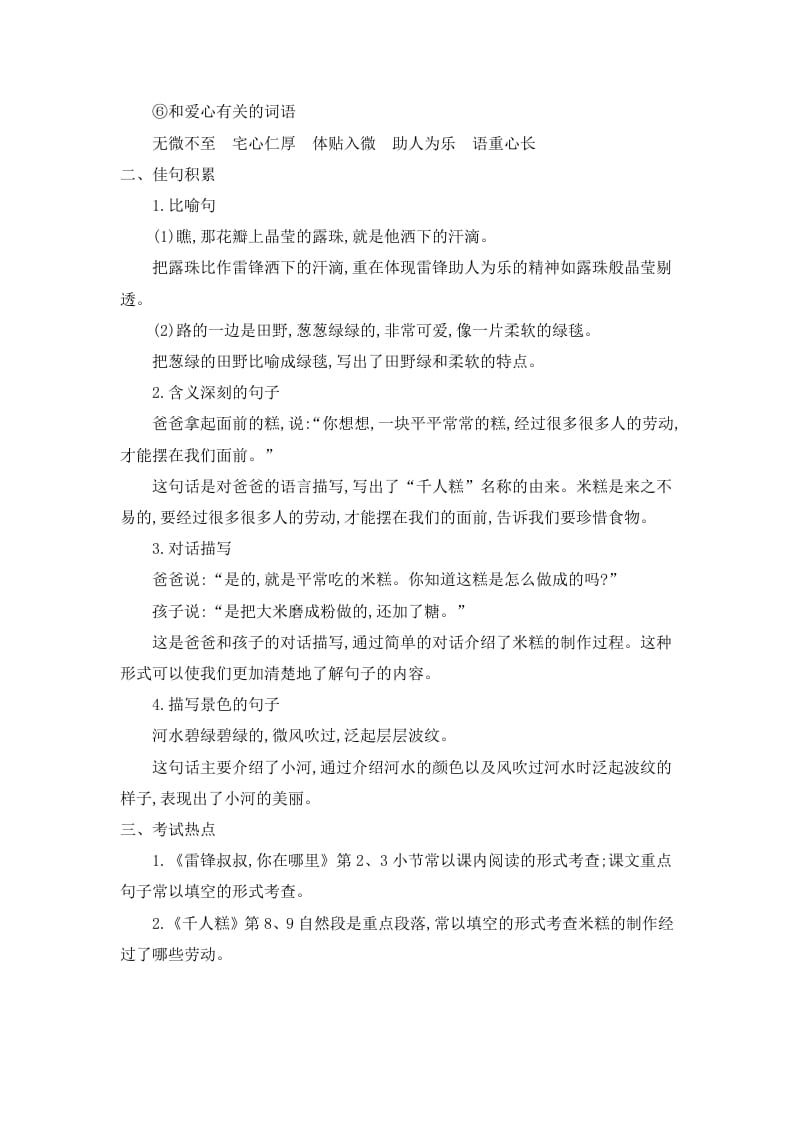 图片[3]-二年级语文下册第二单元知识小结-学习资料站