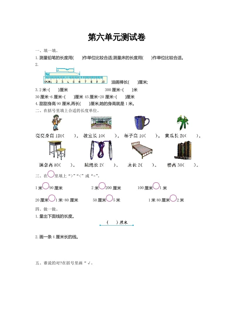 二年级数学上册第六单元测试卷及答案（北师大版）-学习资料站