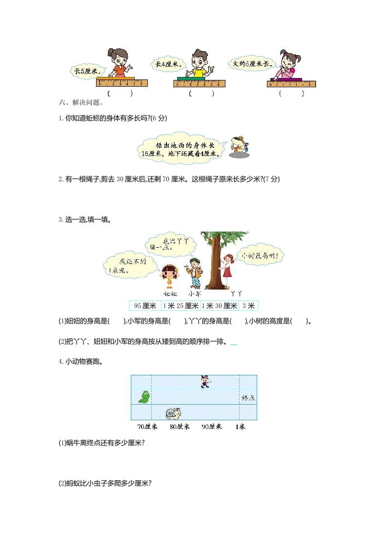 图片[2]-二年级数学上册第六单元测试卷及答案（北师大版）-学习资料站