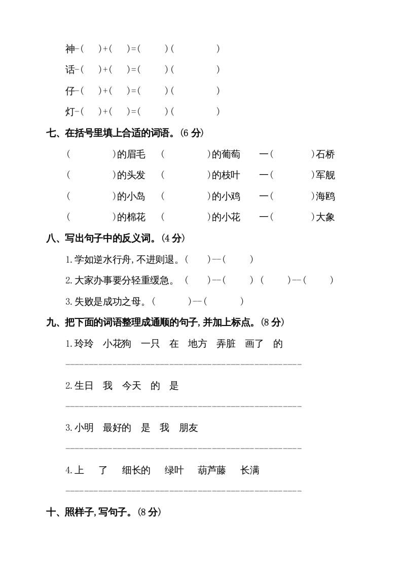 图片[2]-二年级语文上册（期末试题）(5)（部编）-学习资料站