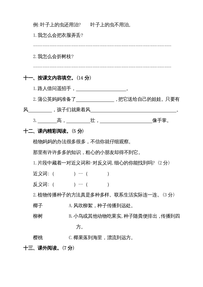 图片[3]-二年级语文上册（期末试题）(5)（部编）-学习资料站