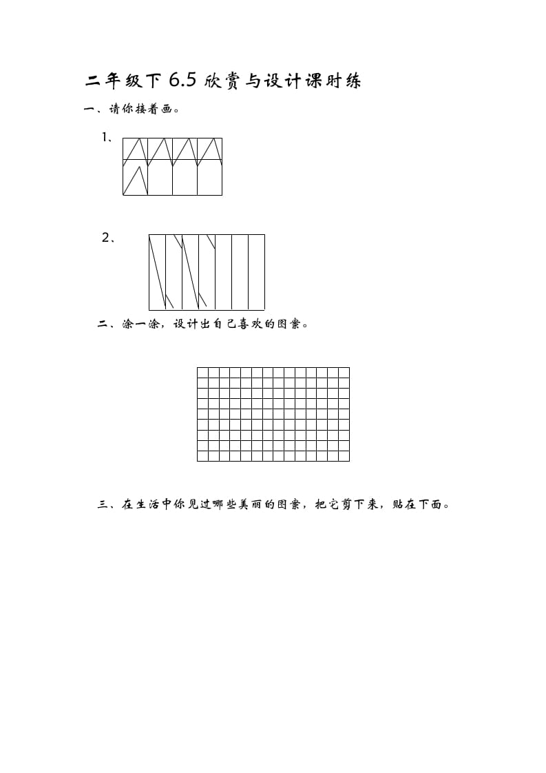 二年级数学下册6.5欣赏与设计-学习资料站