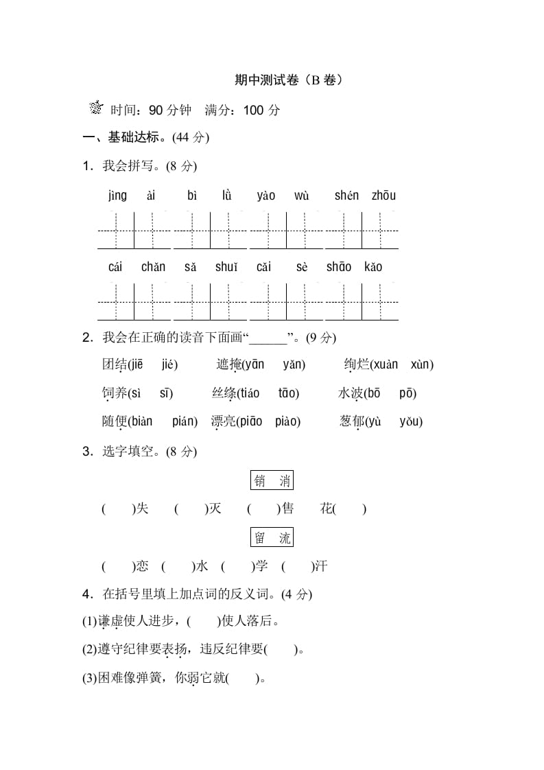 二年级语文下册期中测试卷（B卷）-学习资料站