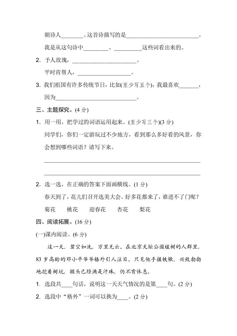 图片[3]-二年级语文下册期中测试卷（B卷）-学习资料站