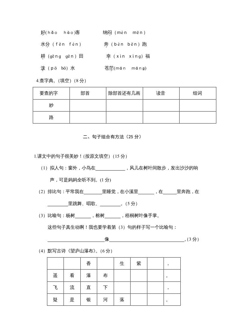 图片[2]-二年级语文上册第一学期期末考试精选卷及答案8（部编）-学习资料站