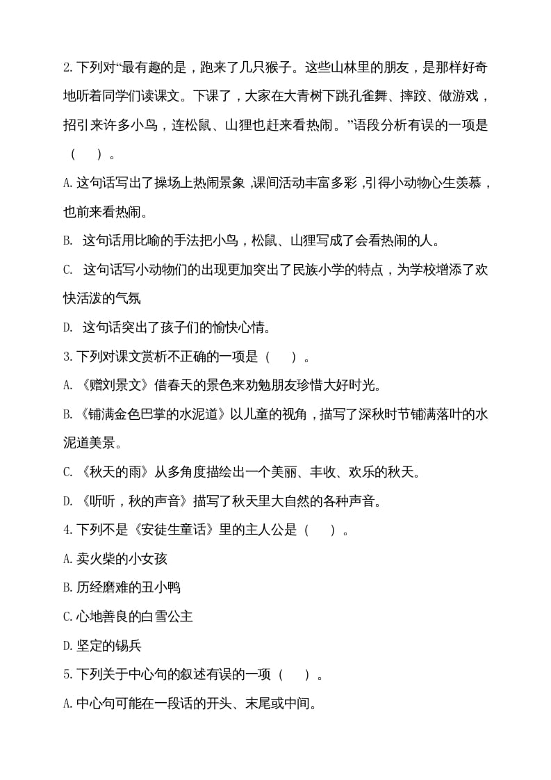 图片[2]-三年级语文上册（期末测试题）版(28)（部编版）-学习资料站