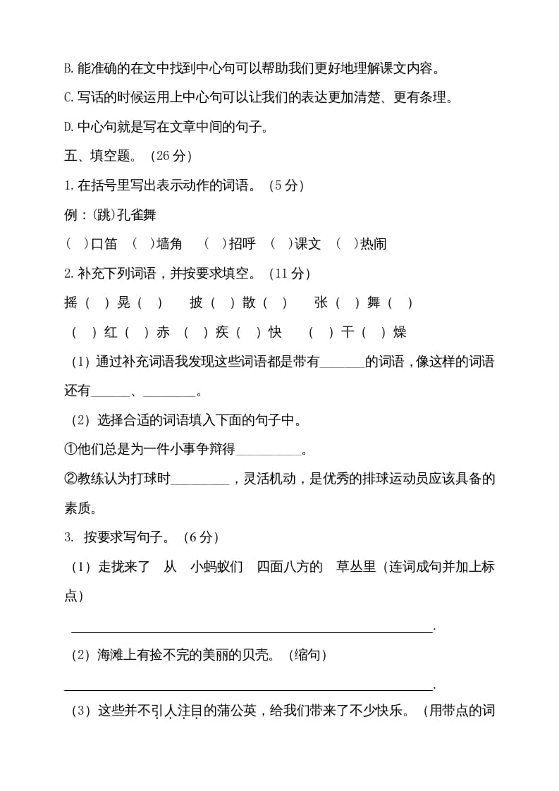 图片[3]-三年级语文上册（期末测试题）版(28)（部编版）-学习资料站