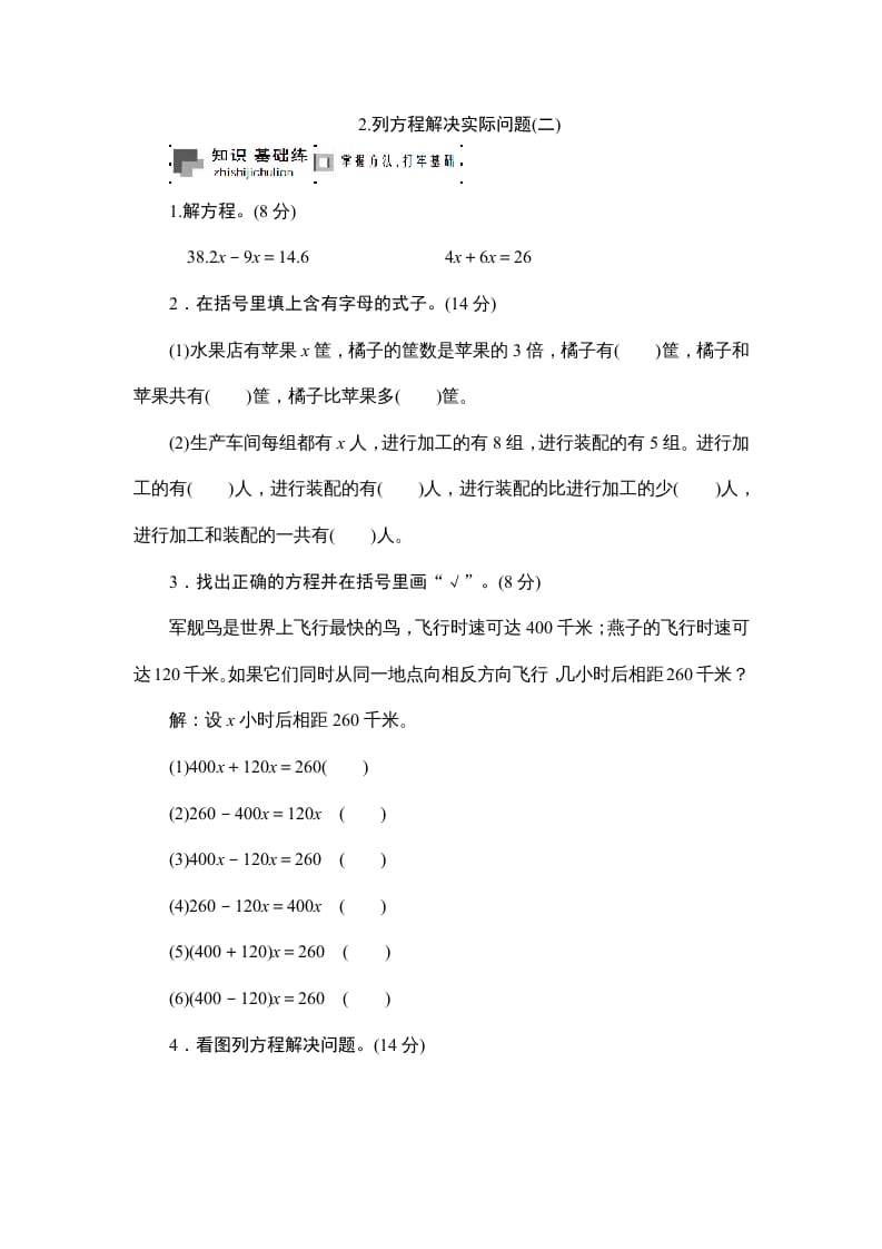 六年级数学上册课时测列方程解决实际问题(二)1314（苏教版）-学习资料站
