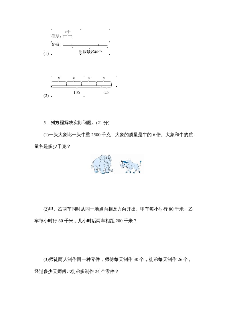 图片[2]-六年级数学上册课时测列方程解决实际问题(二)1314（苏教版）-学习资料站