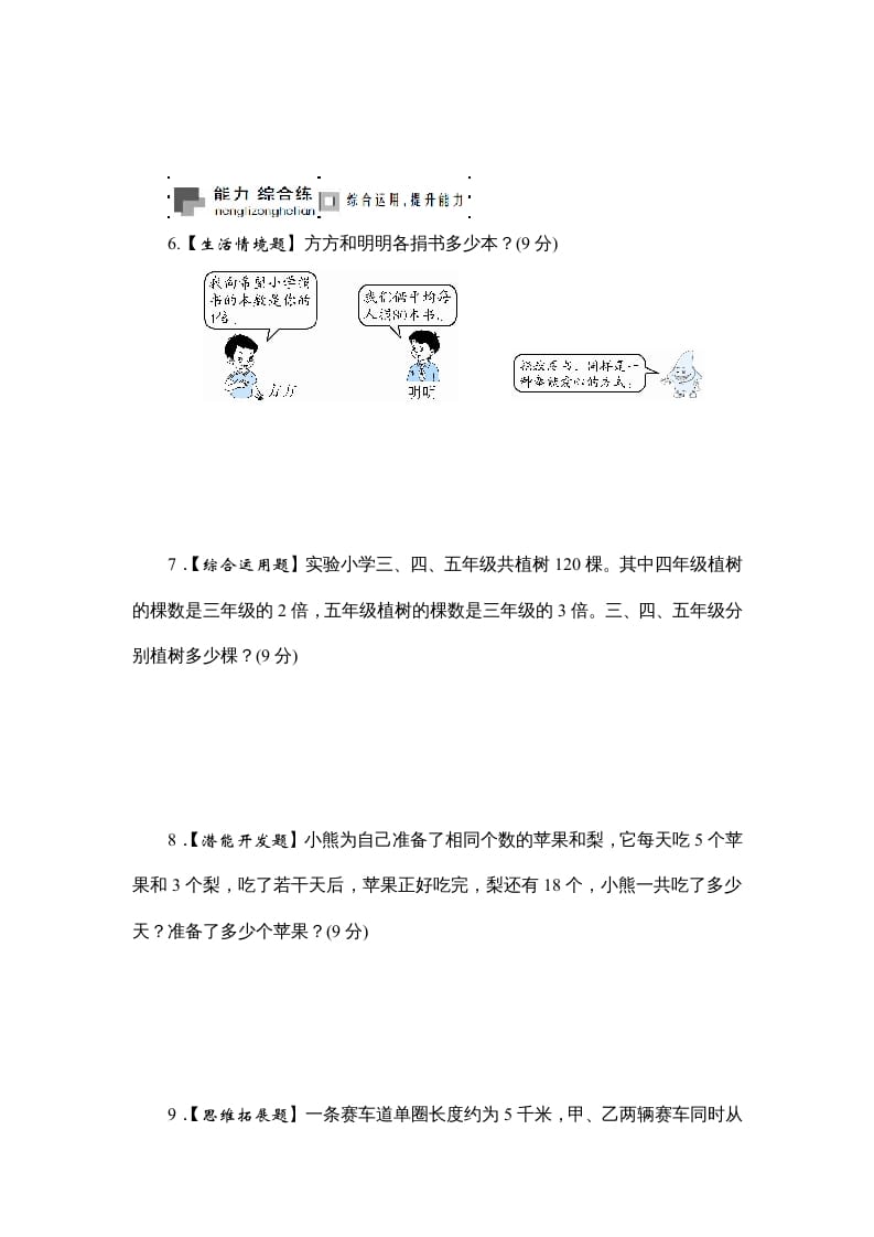 图片[3]-六年级数学上册课时测列方程解决实际问题(二)1314（苏教版）-学习资料站