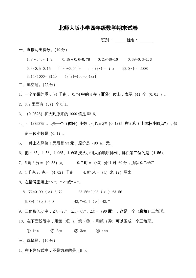 四年级数学上册期末测试卷答案（北师大版）-学习资料站