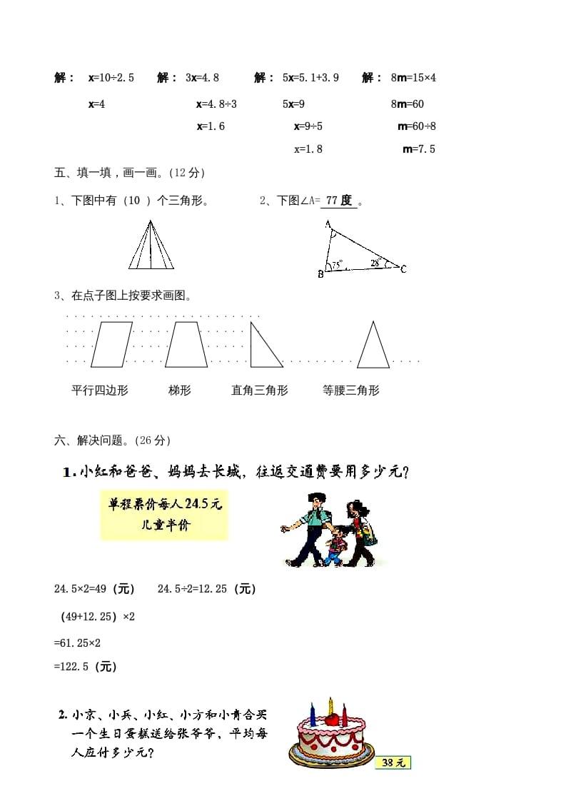 图片[3]-四年级数学上册期末测试卷答案（北师大版）-学习资料站