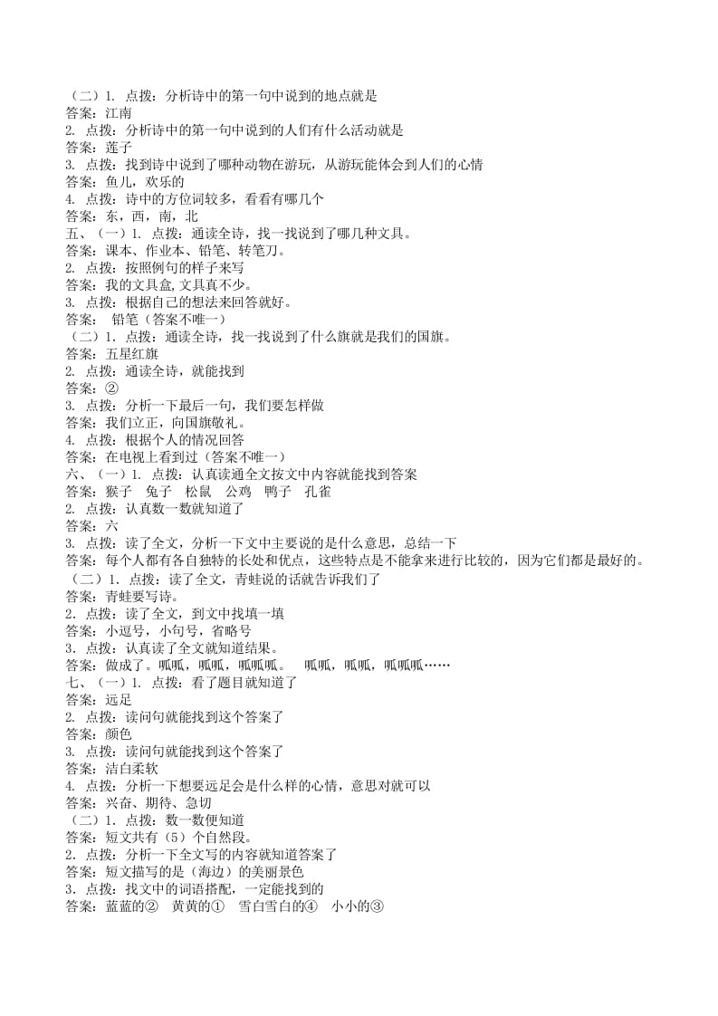 图片[2]-一年级语文上册课内阅读专项答案（部编版）-学习资料站
