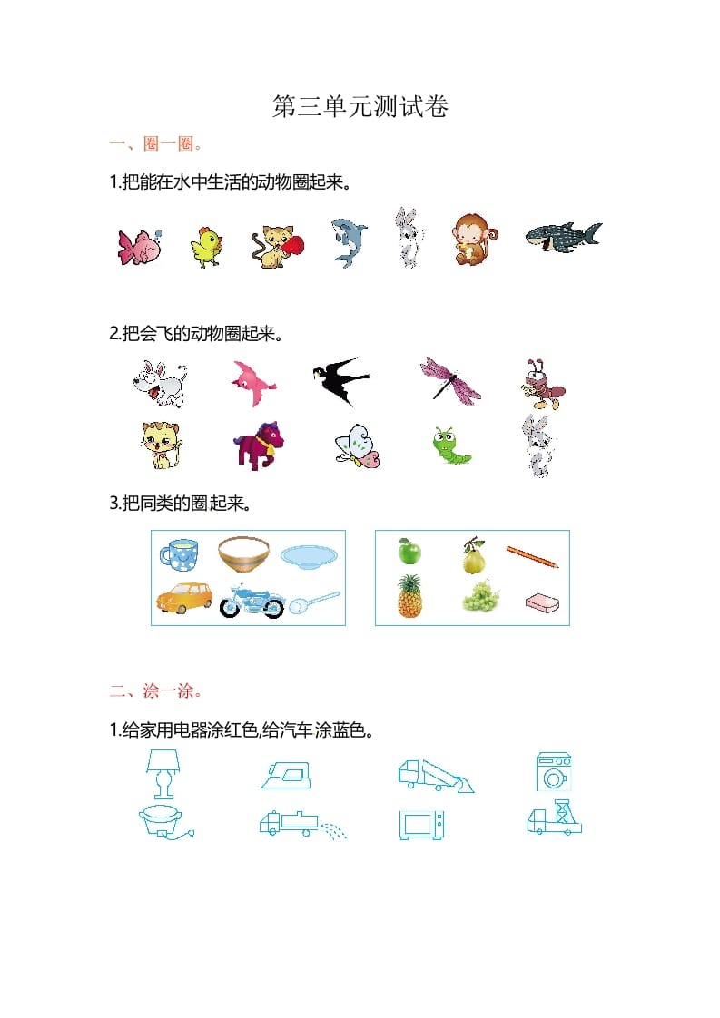 一年级数学上册第三单元单元测试（苏教版）-学习资料站