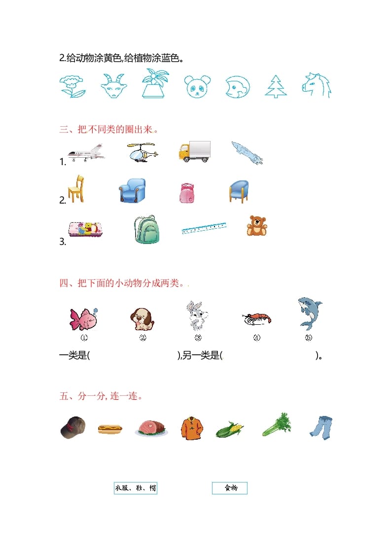 图片[2]-一年级数学上册第三单元单元测试（苏教版）-学习资料站