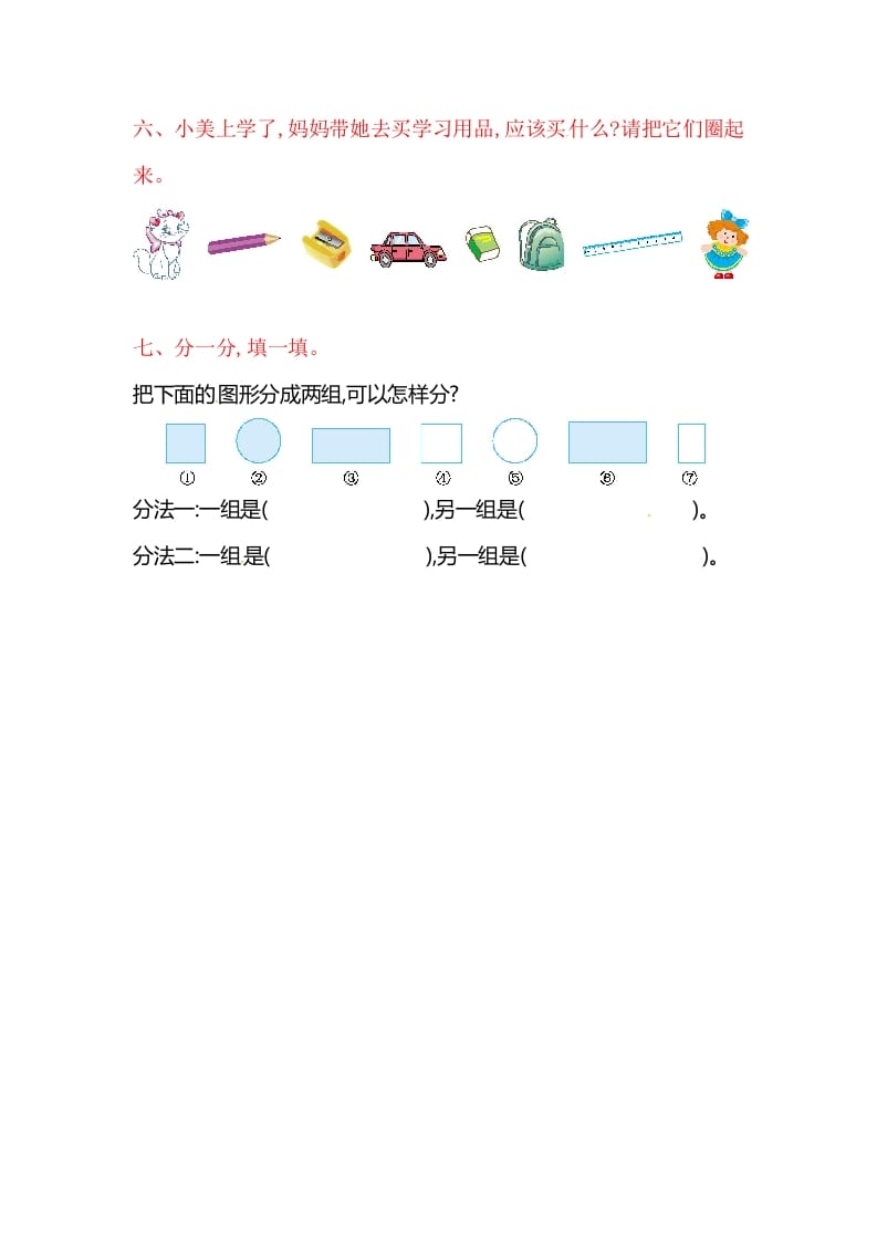 图片[3]-一年级数学上册第三单元单元测试（苏教版）-学习资料站