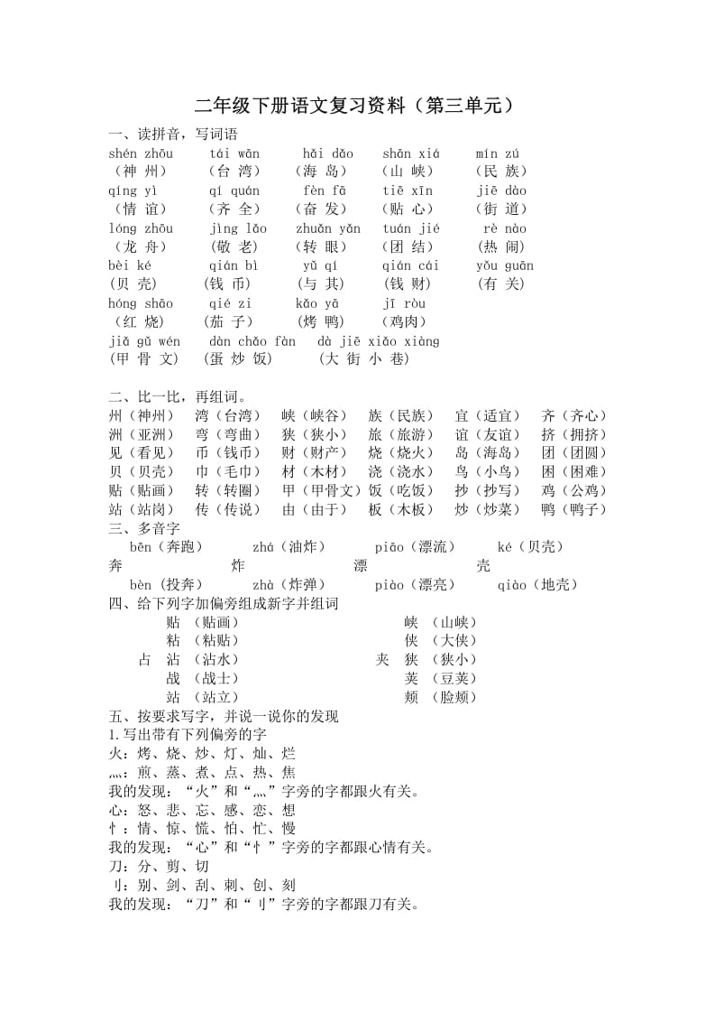 二年级语文下册第三单元复习资料-学习资料站