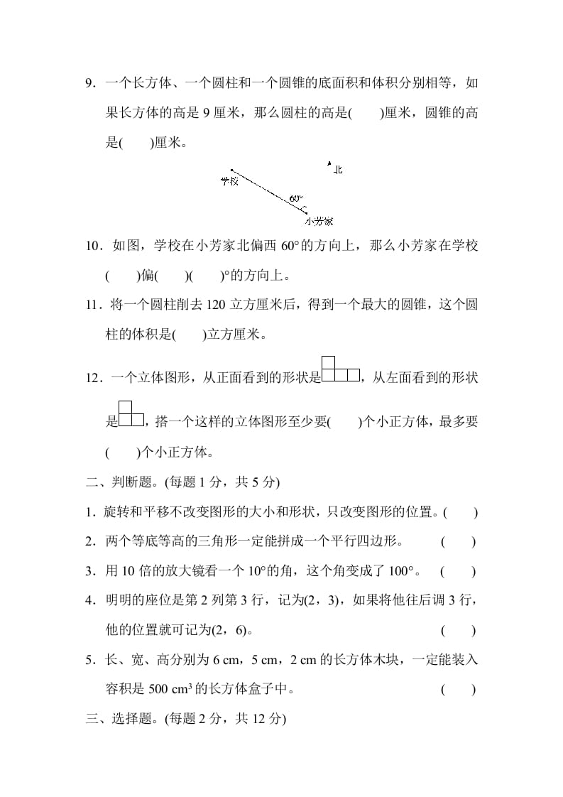 图片[2]-六年级数学下册总复习测试卷(二)-学习资料站
