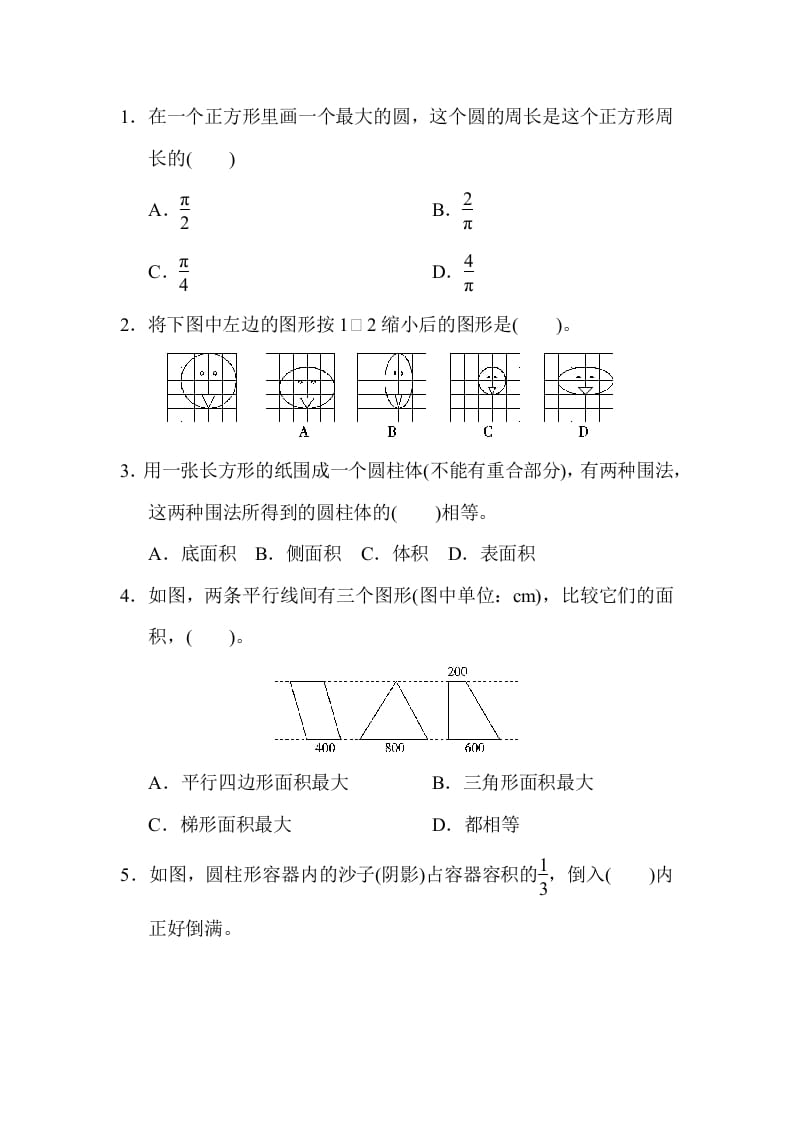 图片[3]-六年级数学下册总复习测试卷(二)-学习资料站