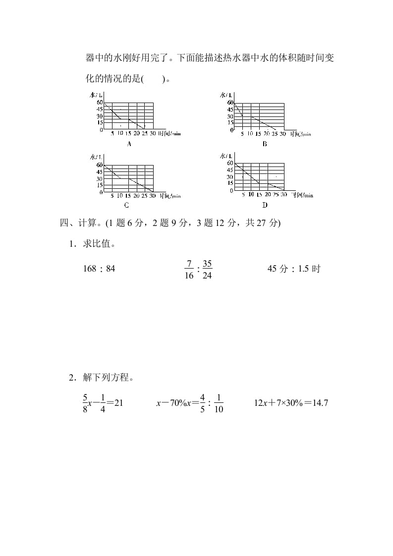 图片[3]-六年级数学上册期末练习(10)（北师大版）-学习资料站