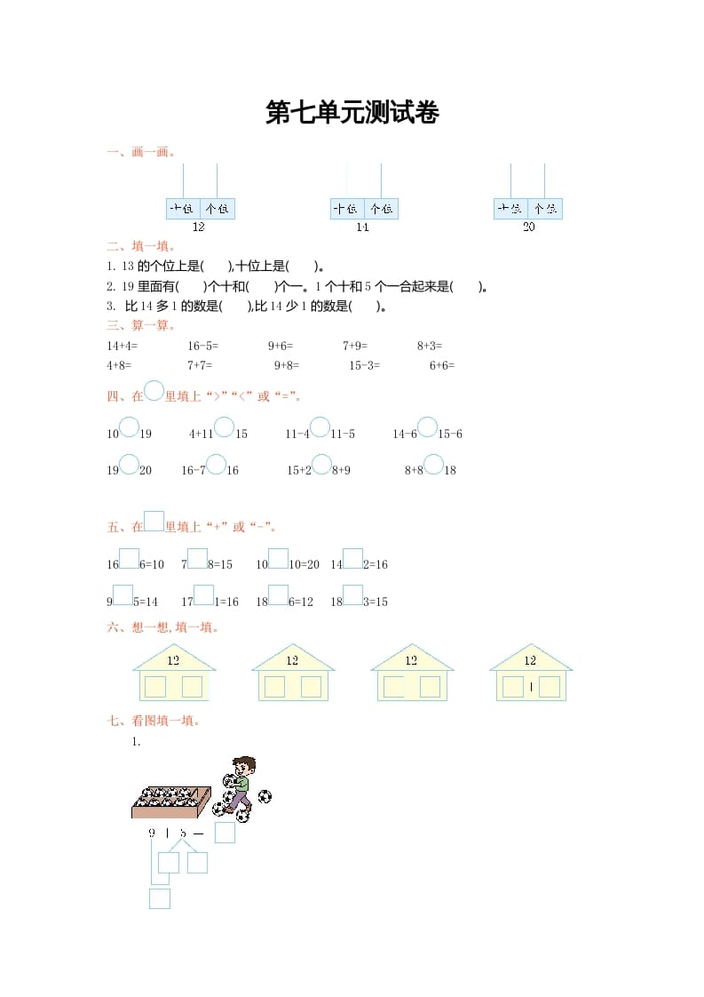 一年级数学上册第七单元测试卷及答案(北师大版)-学习资料站