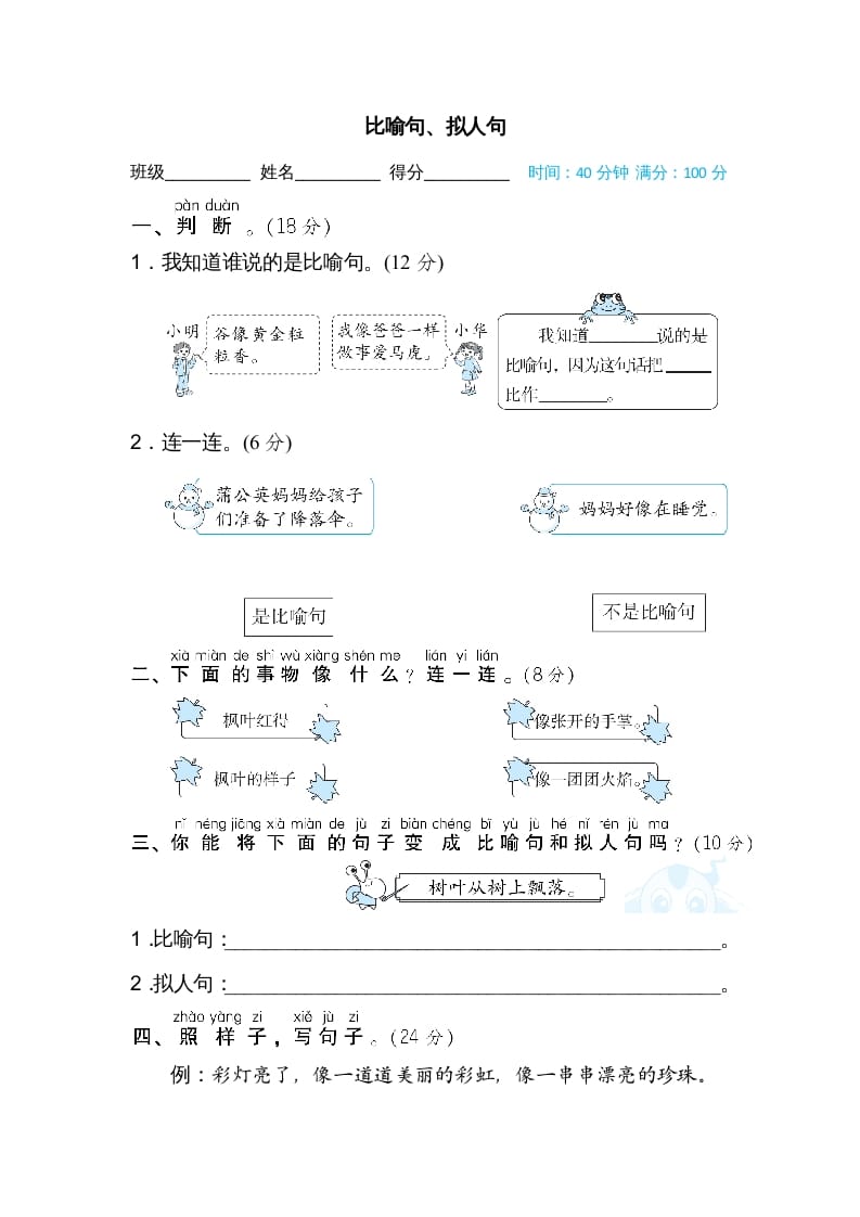 二年级语文上册比喻句、拟人句（部编）-学习资料站