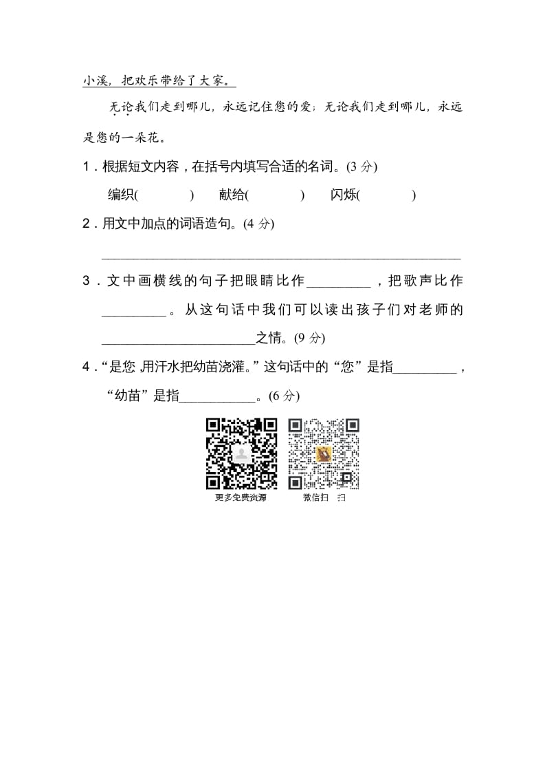 图片[3]-二年级语文上册比喻句、拟人句（部编）-学习资料站