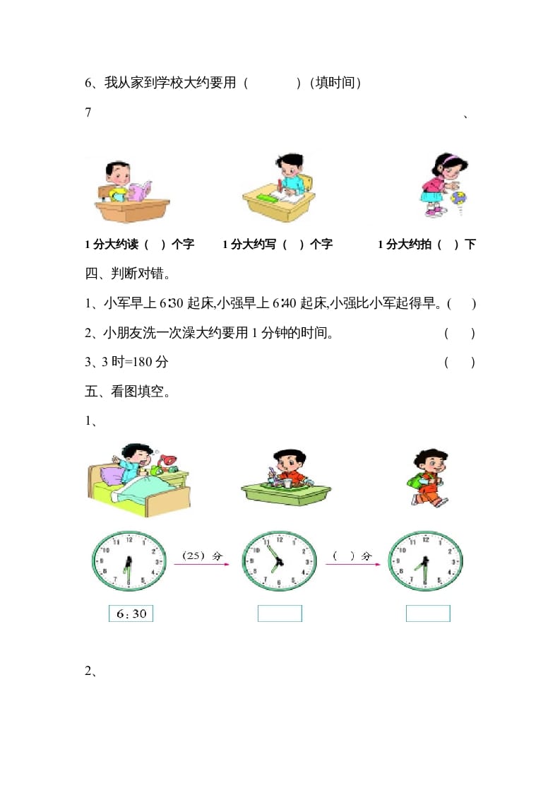 图片[2]-三年级数学上册《时、分、秒》单元练习题（人教版）-学习资料站